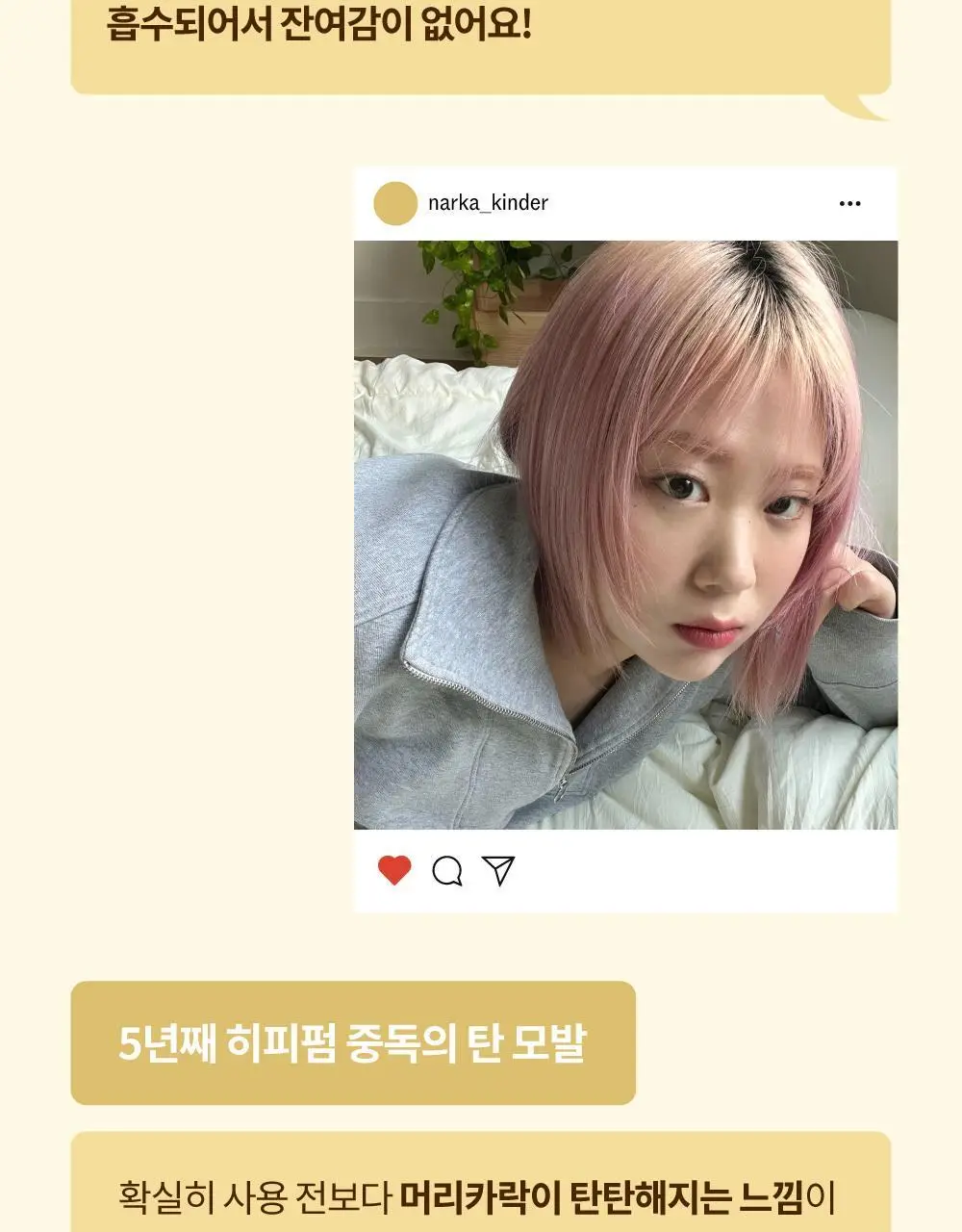 [단독기획] 나르카 이너펙트 스트렝스 트리트먼트 230ml 기획 (+트리트먼트 30ml 증정) 상세페이지 43